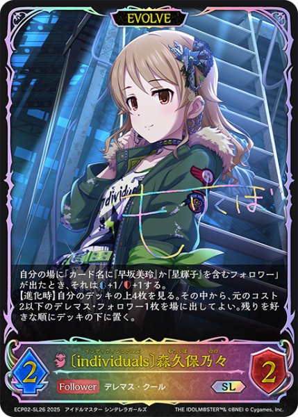 画像1: ★SLプレミアム★【EVOLVE】〔individuals〕森久保乃々[SVE_ECP02-SL26_SL] (1)