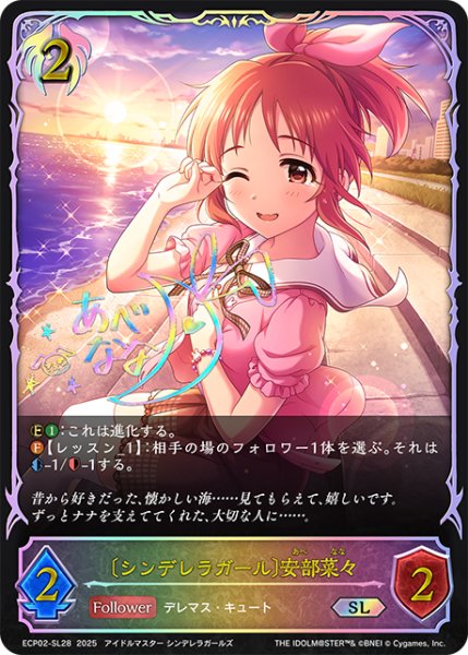 画像1: ★SLプレミアム★〔シンデレラガール〕安部菜々[SVE_ECP02-SL28_SL] (1)