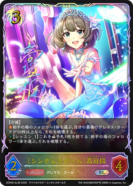 画像1: ★SLプレミアム★〔シンデレラガール〕高垣楓[SVE_ECP02-SL30_SL] (1)