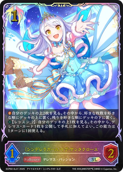 画像1: ★SLプレミアム★〔シンデレラガール〕イヴ・サンタクロース[SVE_ECP02-SL31_SL] (1)