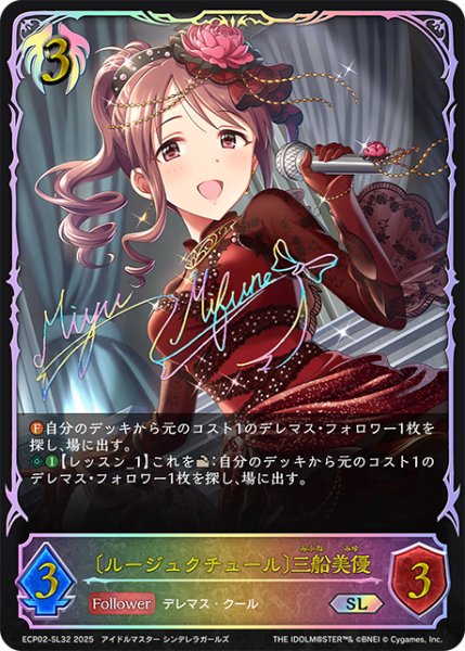 画像1: ★SLプレミアム★〔ルージュクチュール〕三船美優[SVE_ECP02-SL32_SL] (1)