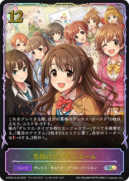 画像1: ★SLプレミアム★笑顔のカーテンコール[SVE_ECP02-SL33_SL] (1)