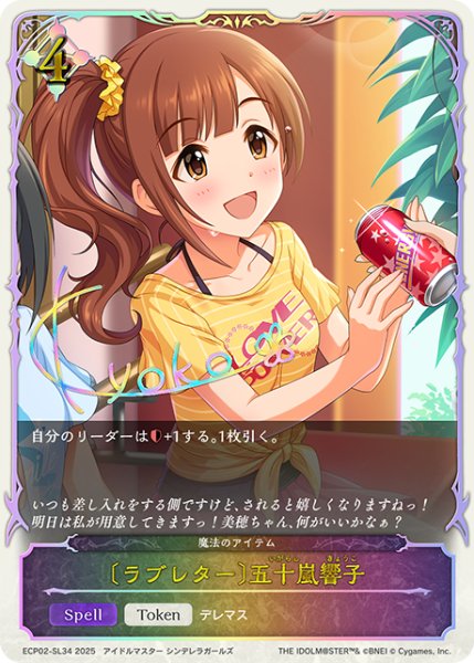 画像1: ★SLプレミアム★〔ラブレター〕五十嵐響子/魔法のアイテム[SVE_ECP02-SL34_SL] (1)