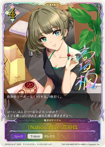 画像1: ★SLプレミアム★〔Nation Blue〕高垣楓/魔法のアイテム[SVE_ECP02-SL37_SL] (1)