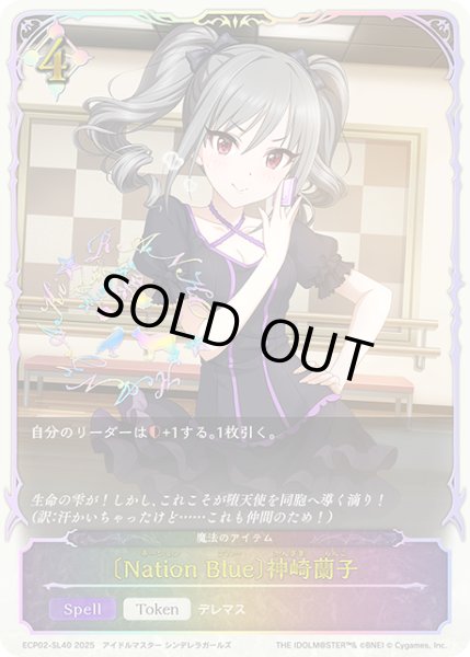 画像1: ★SLプレミアム★〔Nation Blue〕神崎蘭子/魔法のアイテム[SVE_ECP02-SL40_SL] (1)