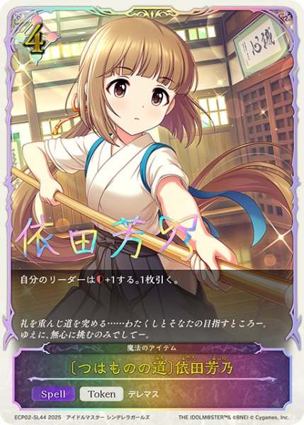 画像1: ★SLプレミアム★〔つはものの道〕依田芳乃/魔法のアイテム[SVE_ECP02-SL44_SL] (1)