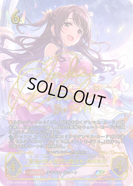 画像1: ★SPプレミアム★〔普通の私に特別な魔法を〕島村卯月/〔シンデレラガール〕島村卯月[SVE_ECP02-SP04_SP] (1)