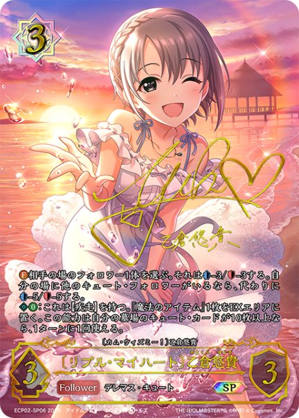 画像1: ★SPプレミアム★〔リプル・マイハート〕乙倉悠貴/〔カム・ウィズミー！〕乙倉悠貴[SVE_ECP02-SP06_SP] (1)