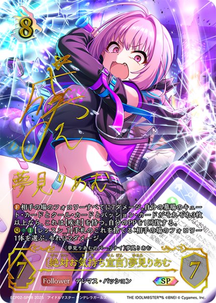 画像1: ★SPプレミアム★〔絶対お気持ち宣言〕夢見りあむ/〔夢見りあむのパーリナイ〕夢見りあむ[SVE_ECP02-SP08_SP] (1)