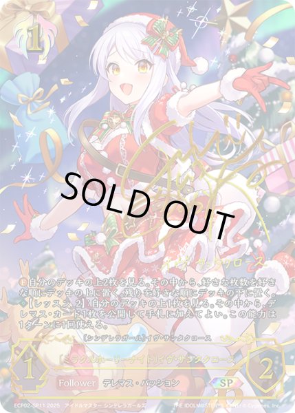 画像1: ★SPプレミアム★〔ミラクルホーリーナイト〕イヴ・サンタクロース/〔シンデレラガール〕イヴ・サンタクロース[SVE_ECP02-SP11_SP] (1)