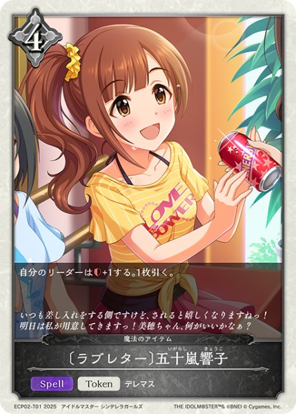 画像1: ★トークンプレミアム★〔ラブレター〕五十嵐響子/魔法のアイテム[SVE_ECP02-T01_TK] (1)