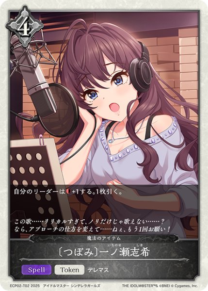 画像1: ★トークンプレミアム★〔つぼみ〕一ノ瀬志希/魔法のアイテム[SVE_ECP02-T02_TK] (1)