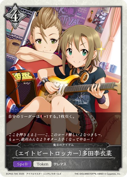 画像1: ★トークンプレミアム★〔エイトビートロッカー〕多田李衣菜/魔法のアイテム[SVE_ECP02-T05_TK] (1)