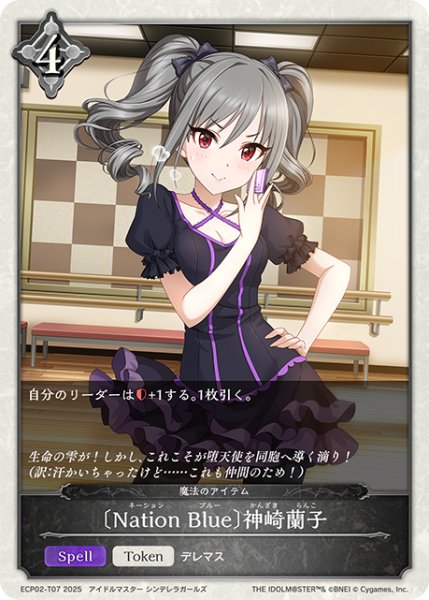 画像1: ★トークンプレミアム★〔Nation Blue〕神崎蘭子/魔法のアイテム[SVE_ECP02-T07_TK] (1)