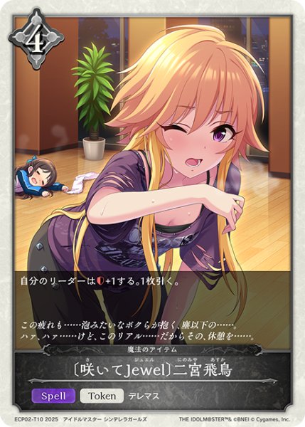 画像1: ★トークンプレミアム★〔咲いてJewel〕二宮飛鳥/魔法のアイテム[SVE_ECP02-T10_TK] (1)