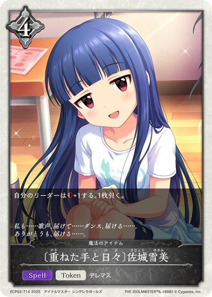 画像1: ★トークンプレミアム★〔重ねた手と日々〕佐城雪美/魔法のアイテム[SVE_ECP02-T14_TK] (1)