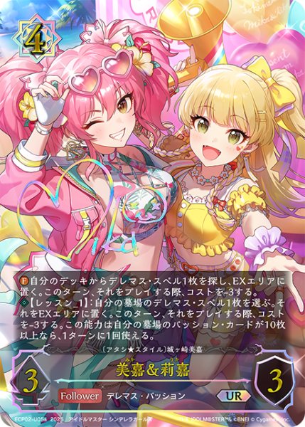 画像1: ★URプレミアム★美嘉＆莉嘉/〔アタシ★スタイル〕城ヶ崎美嘉(サイン:城ヶ崎美嘉)[SVE_ECP02-U05a_UR] (1)