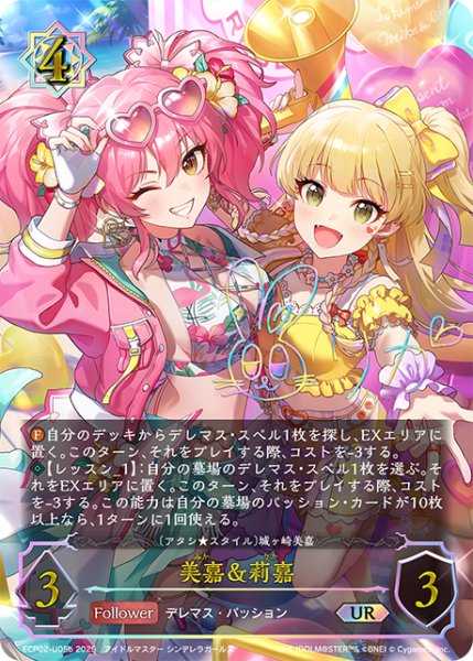 画像1: ★URプレミアム★美嘉＆莉嘉/〔アタシ★スタイル〕城ヶ崎美嘉(サイン:城ヶ崎莉嘉)[SVE_ECP02-U05b_UR] (1)