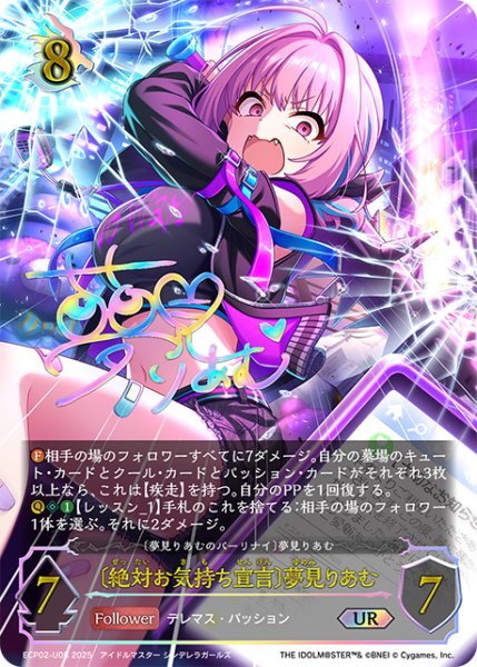 画像1: ★URプレミアム★〔絶対お気持ち宣言〕夢見りあむ/〔夢見りあむのパーリナイ〕夢見りあむ[SVE_ECP02-U08_UR] (1)