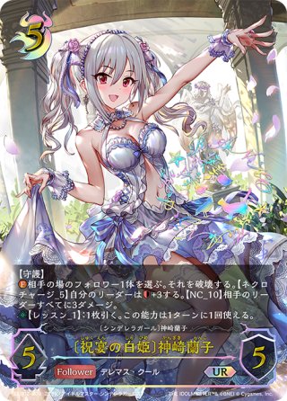 ☆URプレミアム☆【EVOLVE】フォルトゥナ・レジーナ(神崎蘭子