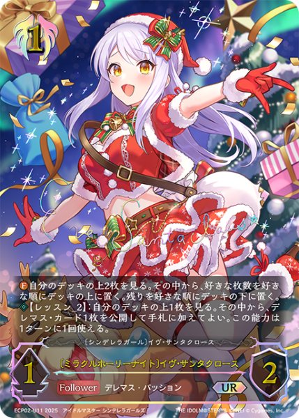 画像1: ★URプレミアム★〔ミラクルホーリーナイト〕イヴ・サンタクロース/〔シンデレラガール〕イヴ・サンタクロース[SVE_ECP02-U11_UR] (1)