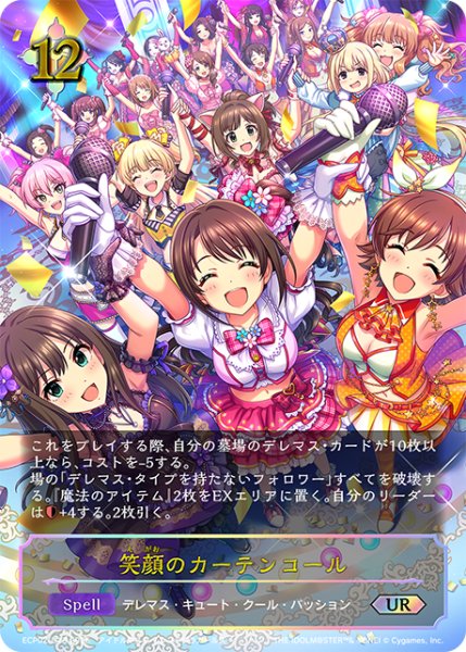 画像1: ★URプレミアム★笑顔のカーテンコール[SVE_ECP02-U13_UR] (1)