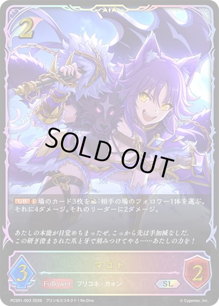 画像1: ★SLプレミアム★マコト[SVE_PSC01-SL03_SL] (1)