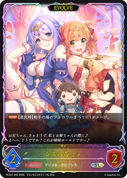 画像1: ★SLプレミアム★シズル＆リノ[SVE_PSC01-SL05_SL] (1)