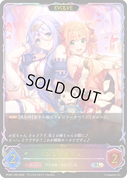 画像1: ★SLプレミアム★シズル＆リノ[SVE_PSC01-SL05_SL] (1)