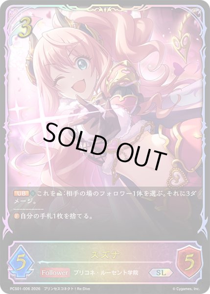 画像1: ★SLプレミアム★スズナ[SVE_PSC01-SL06_SL] (1)