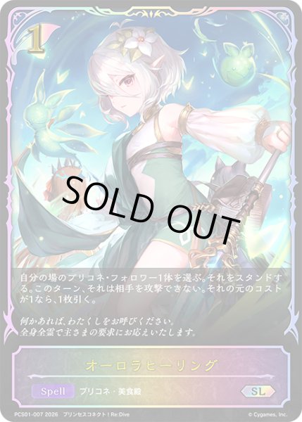 画像1: ★SLプレミアム★オーロラヒーリング[SVE_PSC01-SL07_SL] (1)