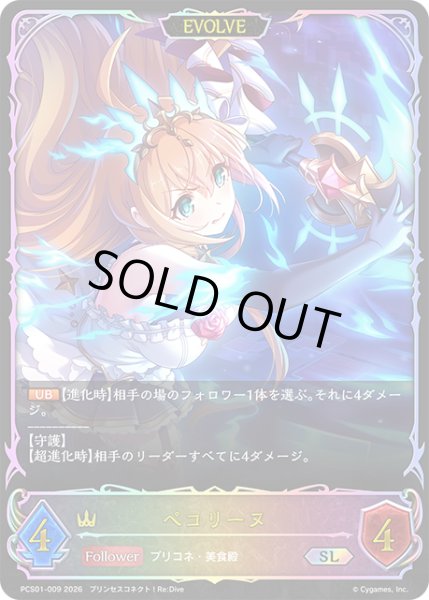 画像1: ★SLプレミアム★【EVOLVE】ペコリーヌ[SVE_PSC01-SL09_SL] (1)