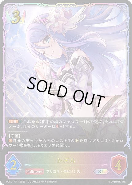 画像1: ★SLプレミアム★シズル[SVE_PSC01-SL11_SL] (1)