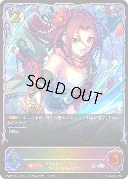 画像1: ★SLプレミアム★ルカ[SVE_PSC01-SL12_SL] (1)