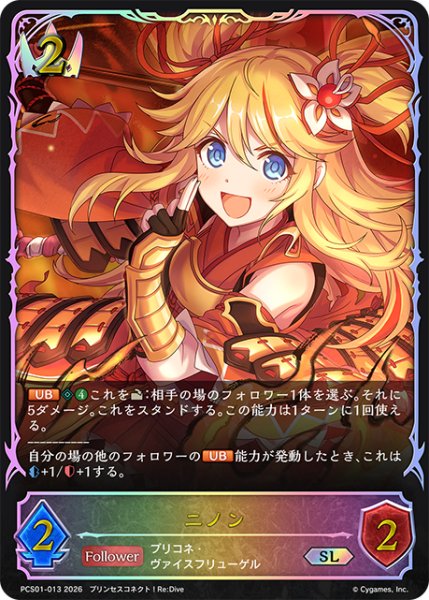 画像1: ★SLプレミアム★ニノン[SVE_PSC01-SL13_SL] (1)