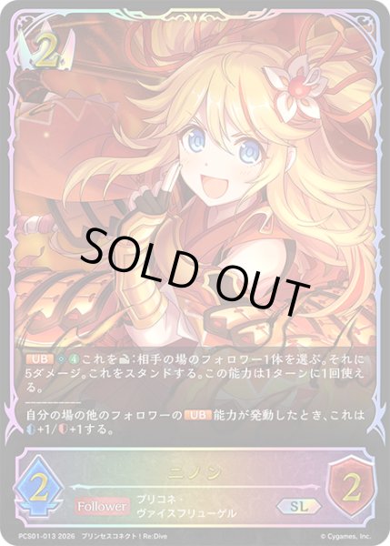 画像1: ★SLプレミアム★ニノン[SVE_PSC01-SL13_SL] (1)