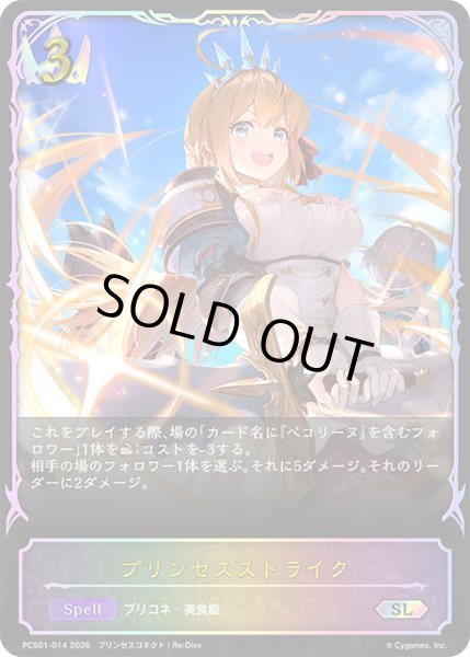 画像1: ★SLプレミアム★プリンセスストライク[SVE_PSC01-SL14_SL] (1)