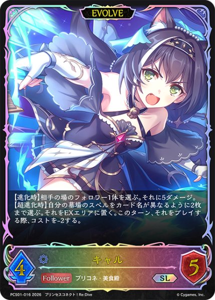 画像1: ★SLプレミアム★【EVOLVE】キャル[SVE_PSC01-SL16_SL] (1)