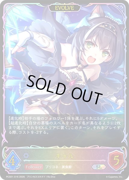 画像1: ★SLプレミアム★【EVOLVE】キャル[SVE_PSC01-SL16_SL] (1)