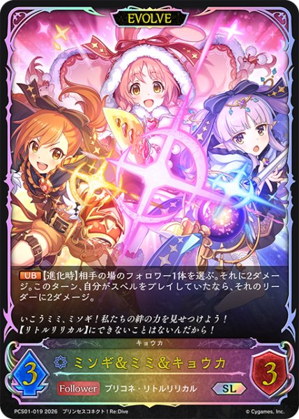 画像1: ★SLプレミアム★【EVOLVE】ミソギ＆ミミ＆キョウカ[SVE_PSC01-SL19_SL] (1)