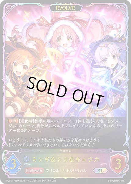 画像1: ★SLプレミアム★【EVOLVE】ミソギ＆ミミ＆キョウカ[SVE_PSC01-SL19_SL] (1)