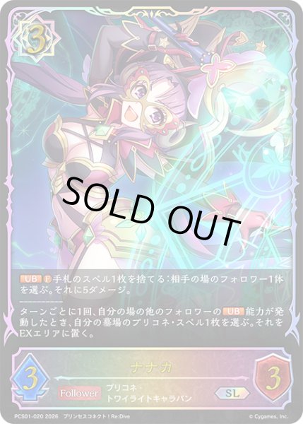 画像1: ★SLプレミアム★ナナカ[SVE_PSC01-SL20_SL] (1)