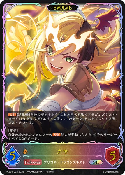 画像1: ★SLプレミアム★【EVOLVE】カヤ[SVE_PSC01-SL24_SL] (1)
