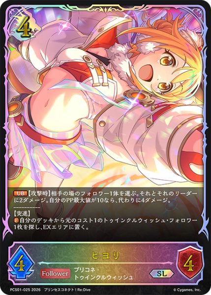 画像1: ★SLプレミアム★ヒヨリ[SVE_PSC01-SL25_SL] (1)