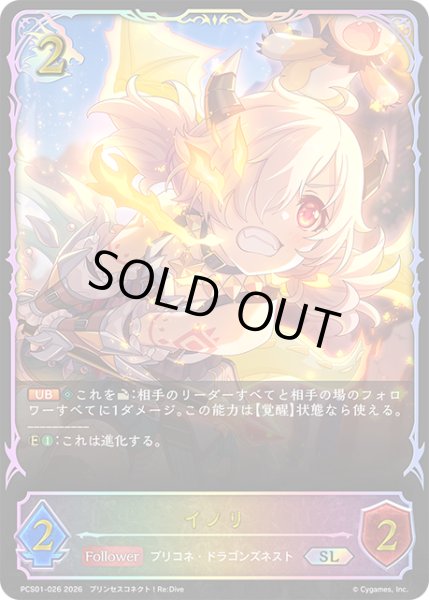 画像1: ★SLプレミアム★イノリ[SVE_PSC01-SL26_SL] (1)