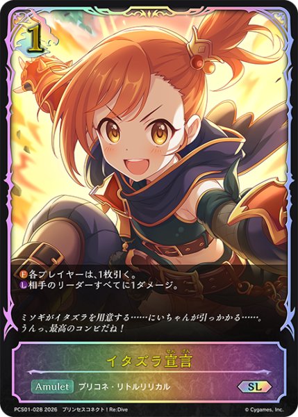 画像1: ★SLプレミアム★イタズラ宣言[SVE_PSC01-SL28_SL] (1)