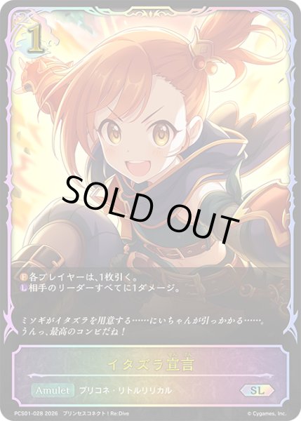 画像1: ★SLプレミアム★イタズラ宣言[SVE_PSC01-SL28_SL] (1)