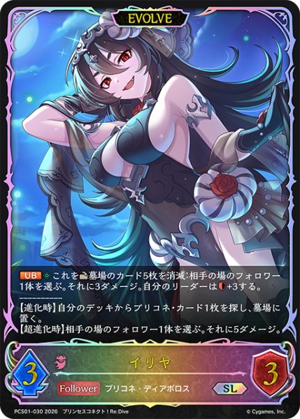 画像1: ★SLプレミアム★【EVOLVE】イリヤ[SVE_PSC01-SL30_SL] (1)