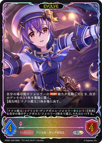 画像1: ★SLプレミアム★【EVOLVE】シノブ[SVE_PSC01-SL32_SL] (1)