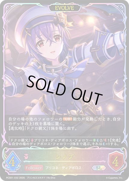 画像1: ★SLプレミアム★【EVOLVE】シノブ[SVE_PSC01-SL32_SL] (1)